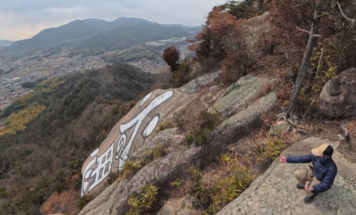 岩山（いわやま）