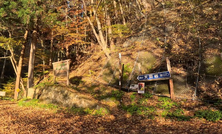 ① 登山道入口