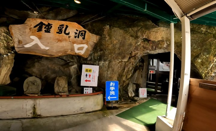 飛騨大鍾乳洞（ひだだいしょうにゅうどう）